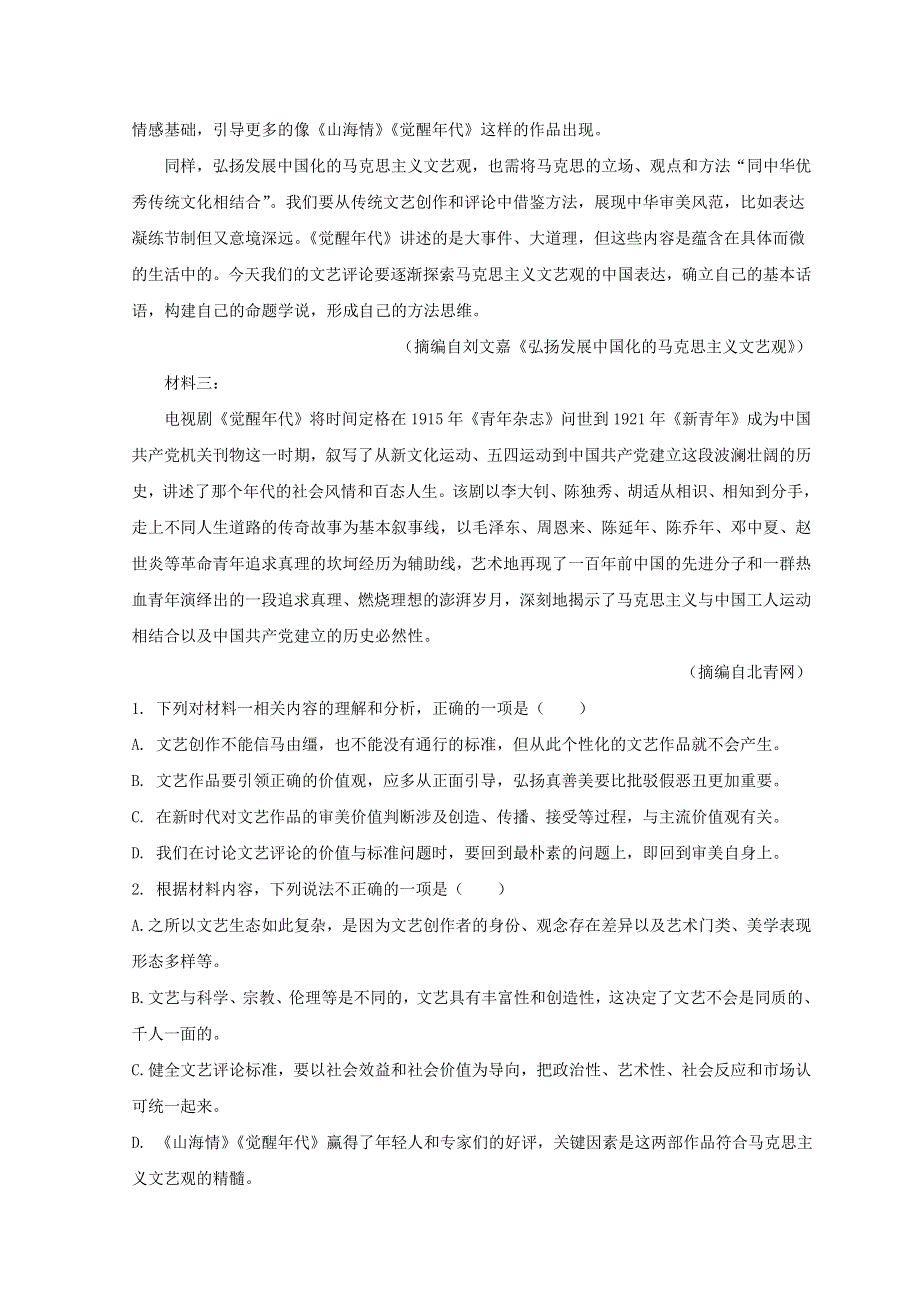 广东省2022届高三语文下学期第三次联考试题.doc_第3页