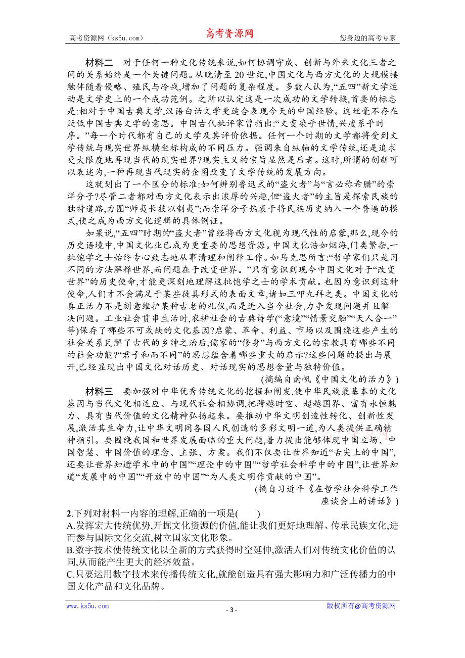 《新教材》2022届高三人教版语文一轮复习练案一　判断信息转述正误 WORD版含解析.docx_第3页