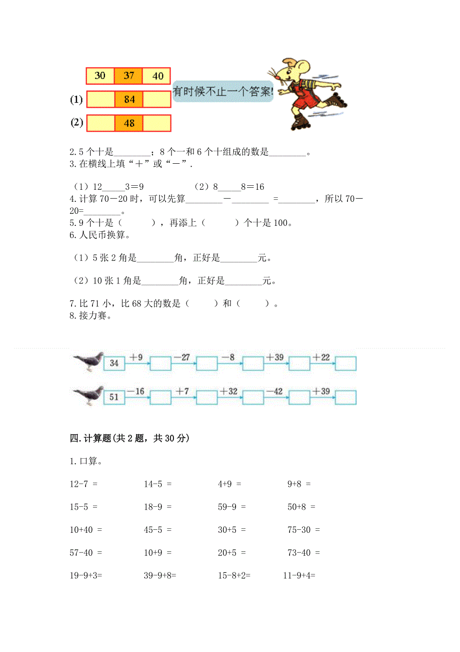 人教版一年级下册数学《期末测试卷》附答案（夺分金卷）.docx_第2页