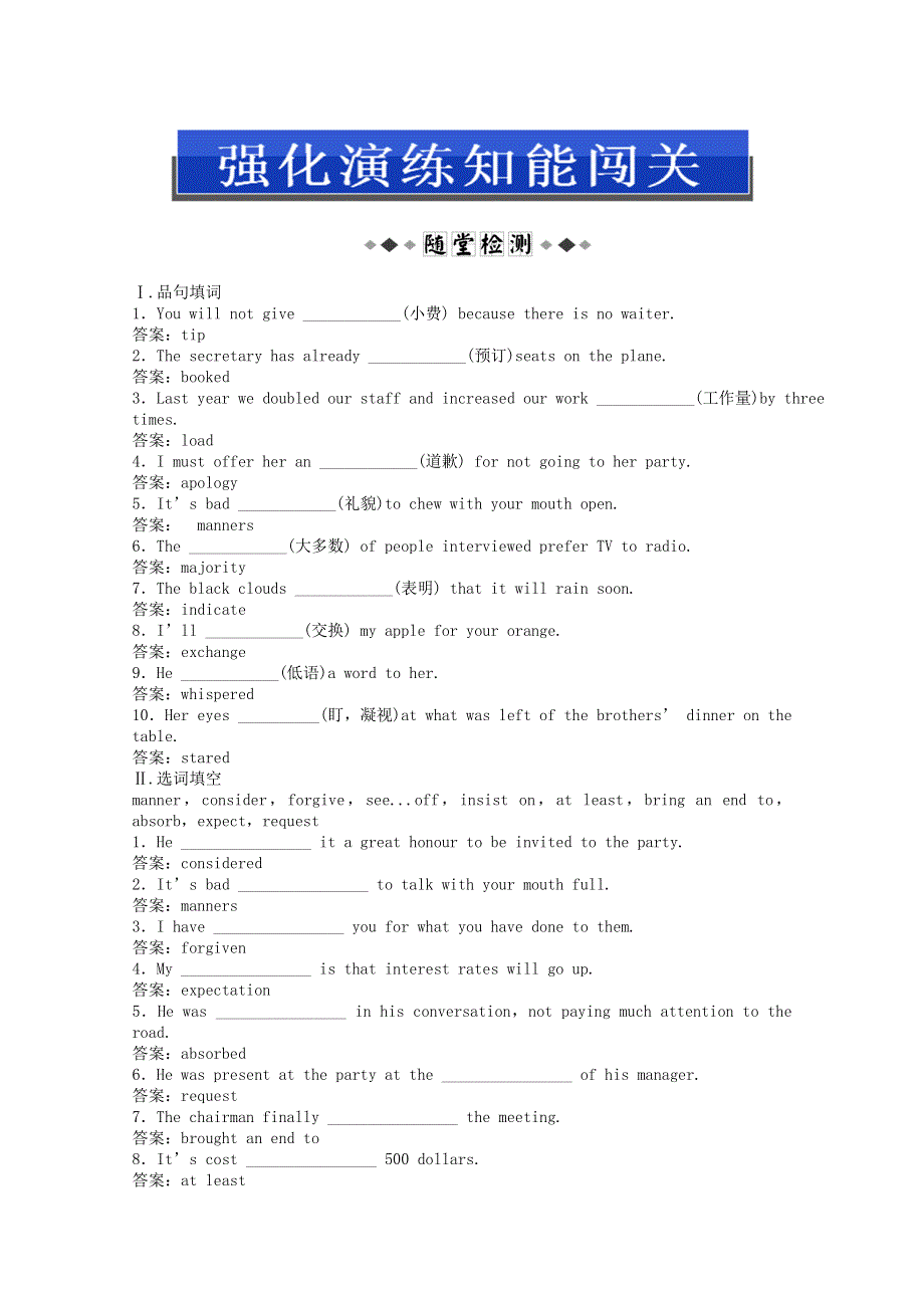 2013年优化方案（北师大版）高三英语一轮复习强化演练：必修4 UNIT12 CUL TURE SHOCK WORD版含答案.doc_第1页