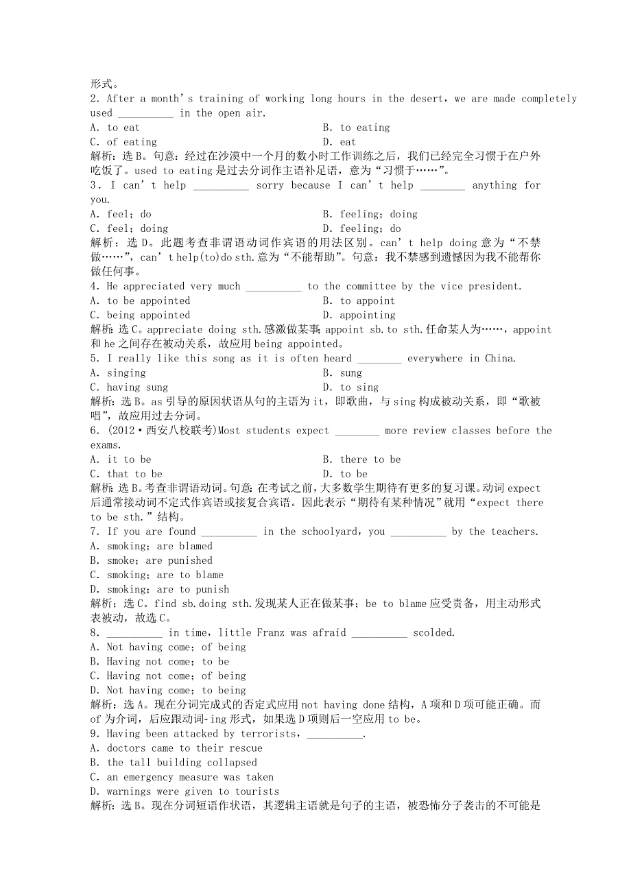 2013年优化方案（北师大版）高三英语一轮复习强化演练：必修4 UNIT12 CUL TURE SHOCK WORD版含答案.doc_第3页