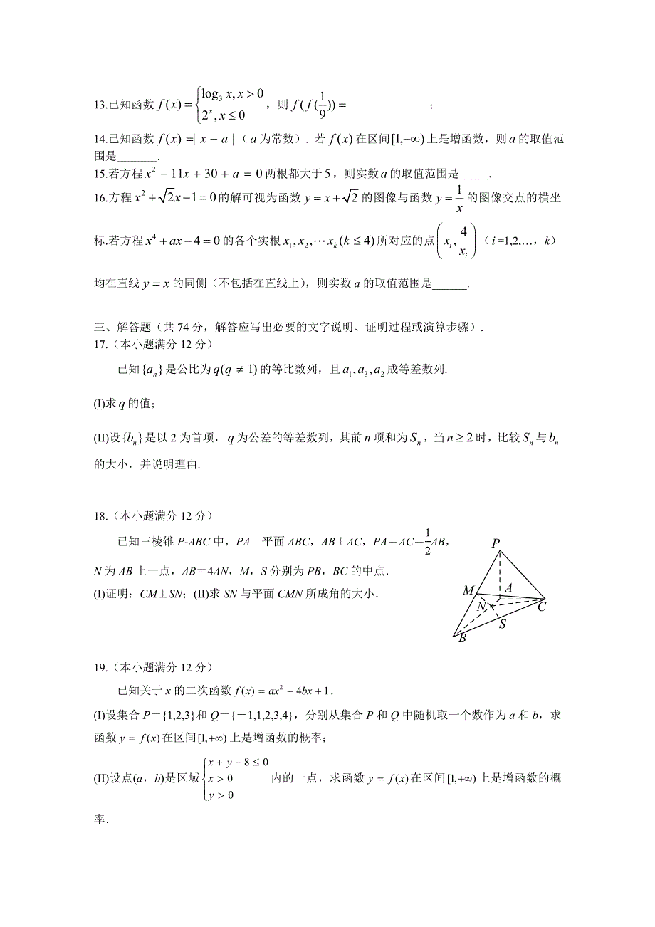 四川省成都石室中学2013届高三9月月考 数学文.doc_第3页