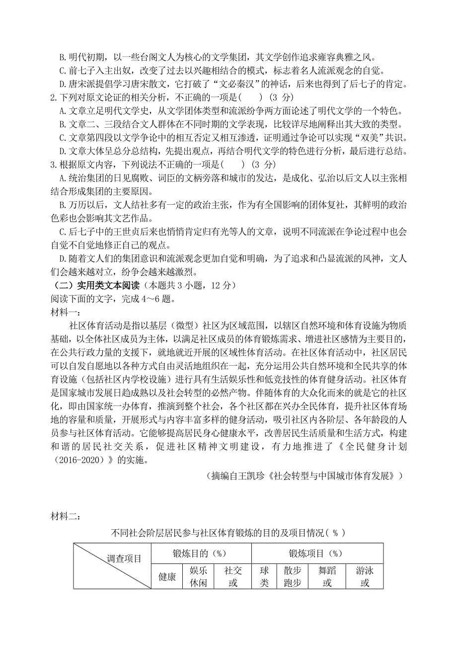 辽宁省师大附中2021届高三语文上学开学考试试题.doc_第2页