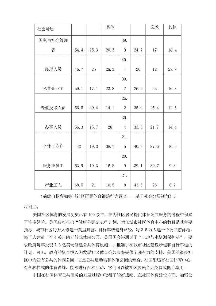 辽宁省师大附中2021届高三语文上学开学考试试题.doc_第3页