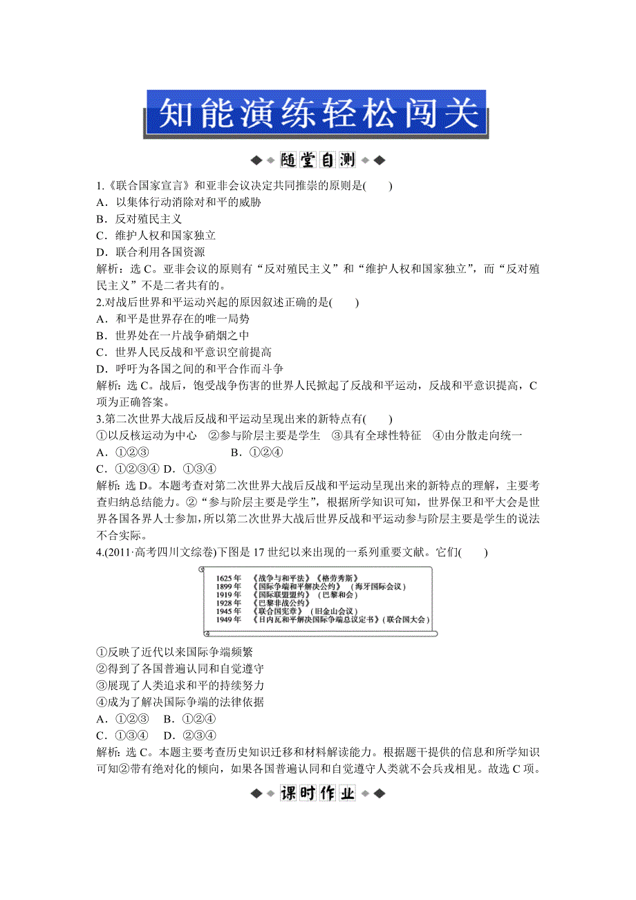 2013年人民版高二历史选修3电子题库 专题四三知能演练轻松闯关 WORD版含答案.doc_第1页