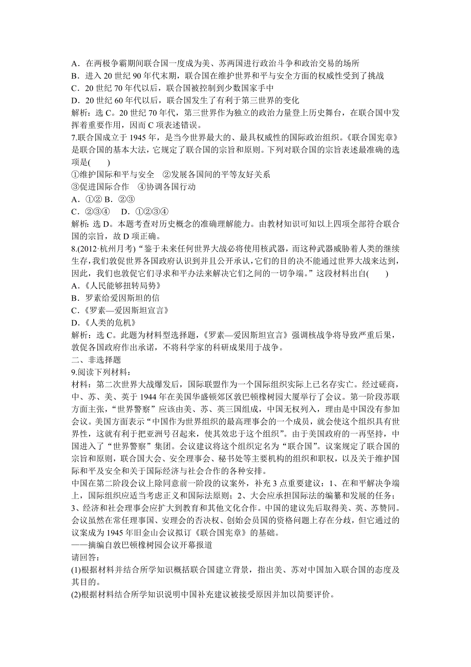 2013年人民版高二历史选修3电子题库 专题四三知能演练轻松闯关 WORD版含答案.doc_第3页