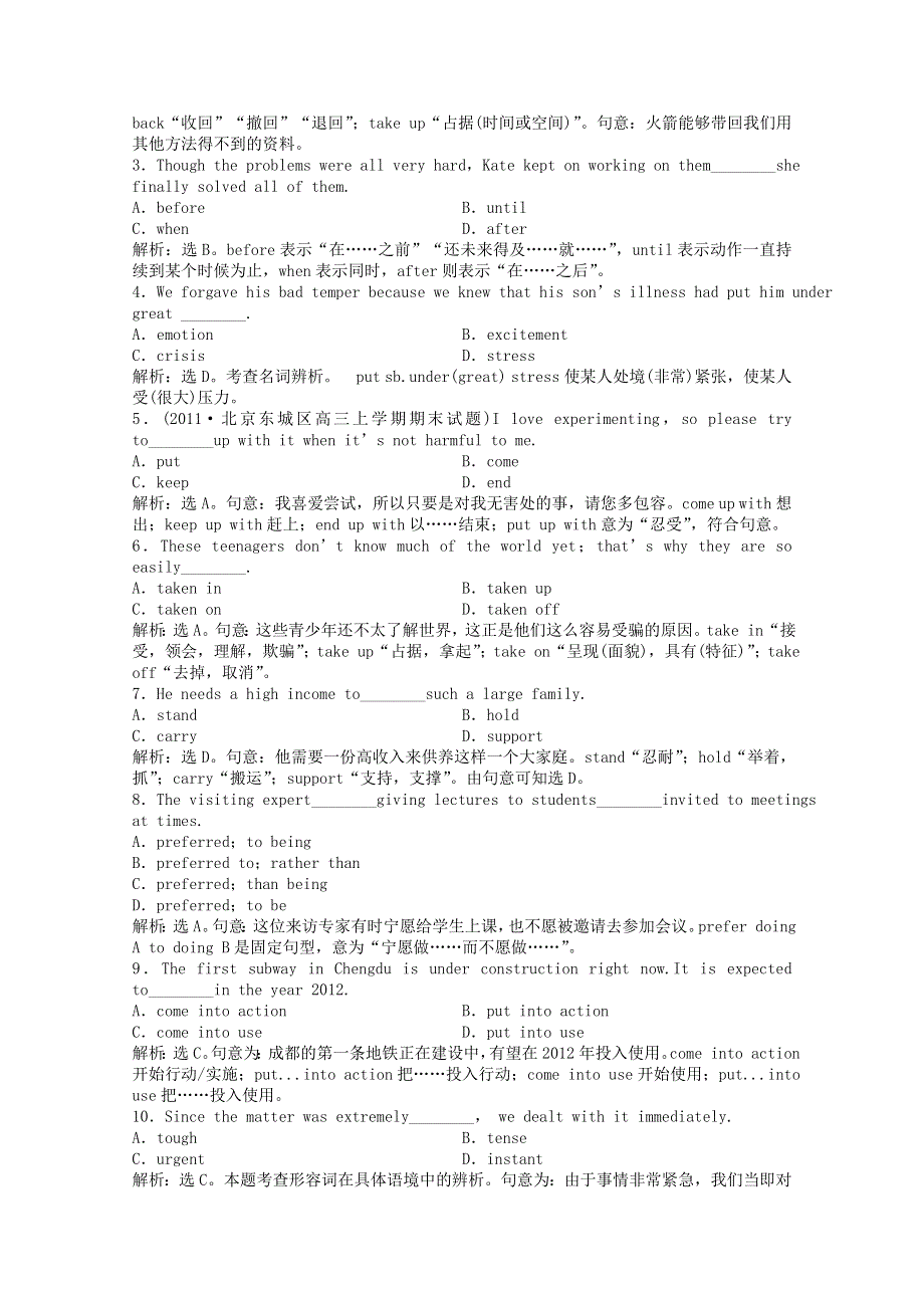 2013年优化方案（北师大版）高三英语一轮复习强化演练：必修1 UNIT1 LIFESTYLES WORD版含答案.doc_第3页