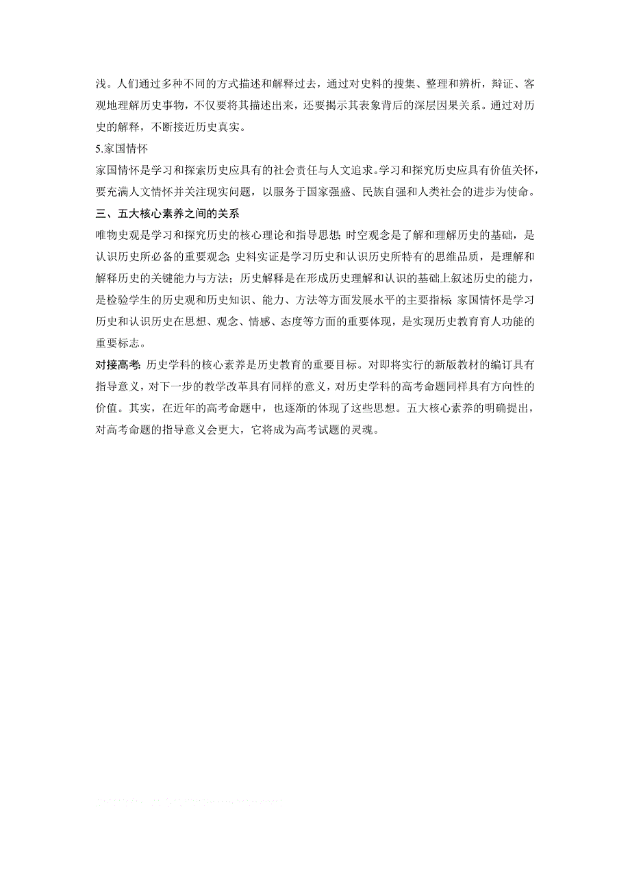 2018版新步步高大一轮复习讲义（人教版）历史必修1练习：第一单元 古代中国的政治制度 单元主线 WORD版含答案.doc_第3页