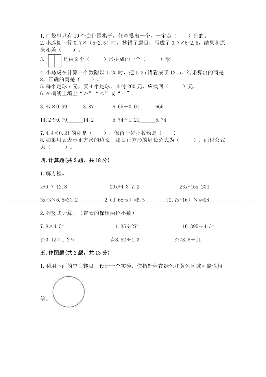 人教版五年级上册数学《期末测试卷》含答案（研优卷）.docx_第2页