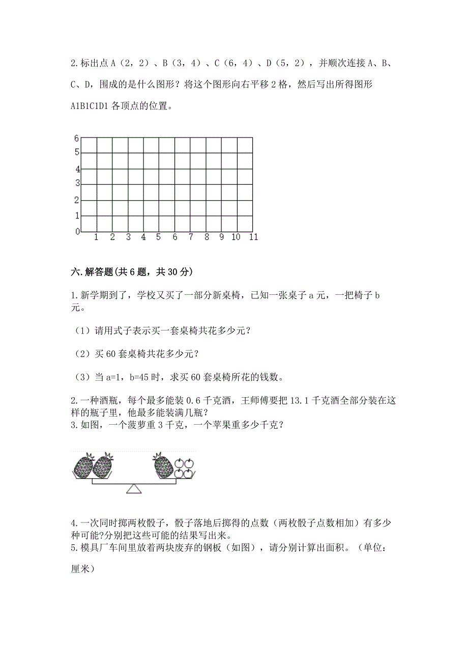 人教版五年级上册数学《期末测试卷》含答案（研优卷）.docx_第3页