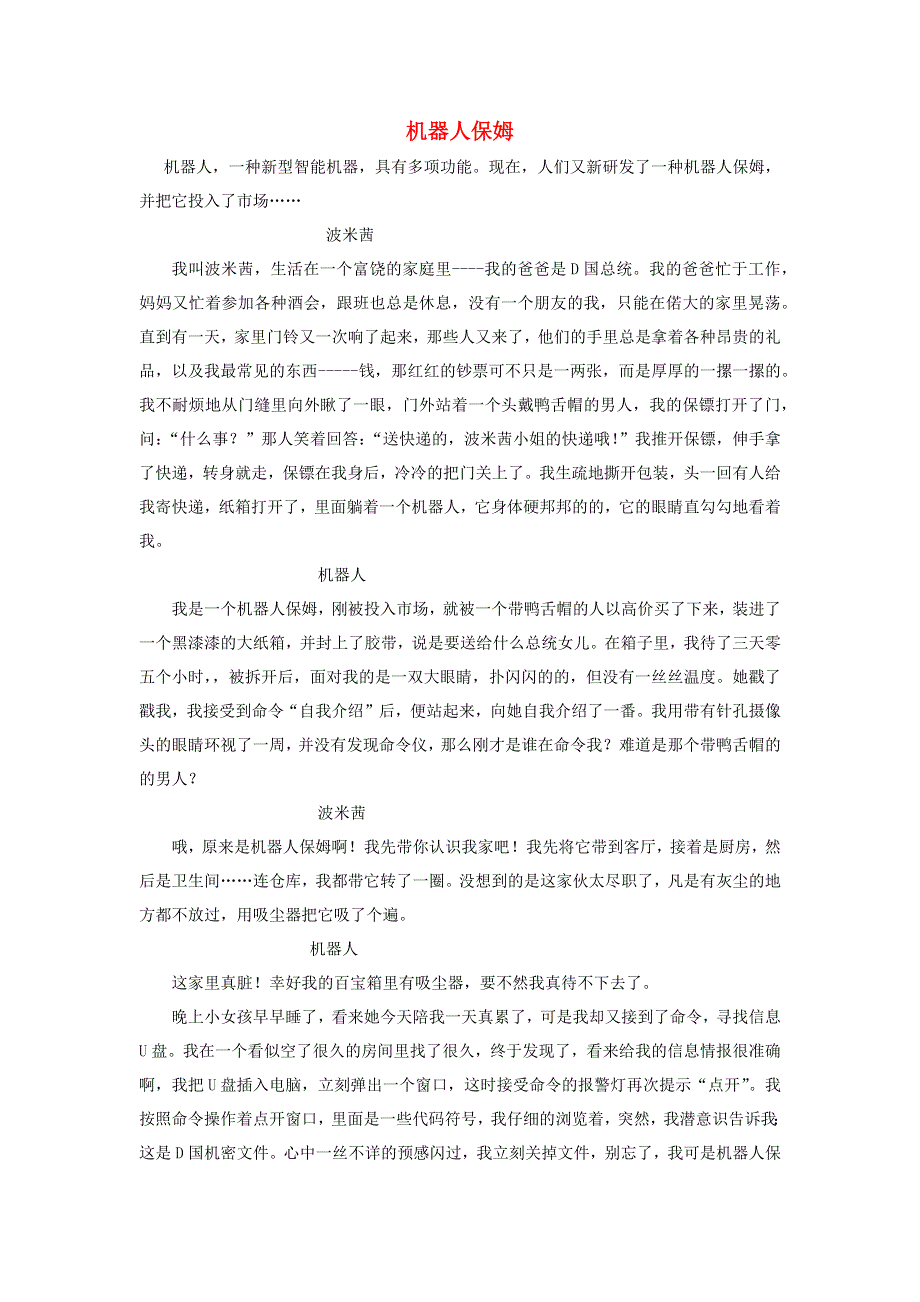 六年级语文（楚才杯）《机器人保姆》获奖作文24.docx_第1页