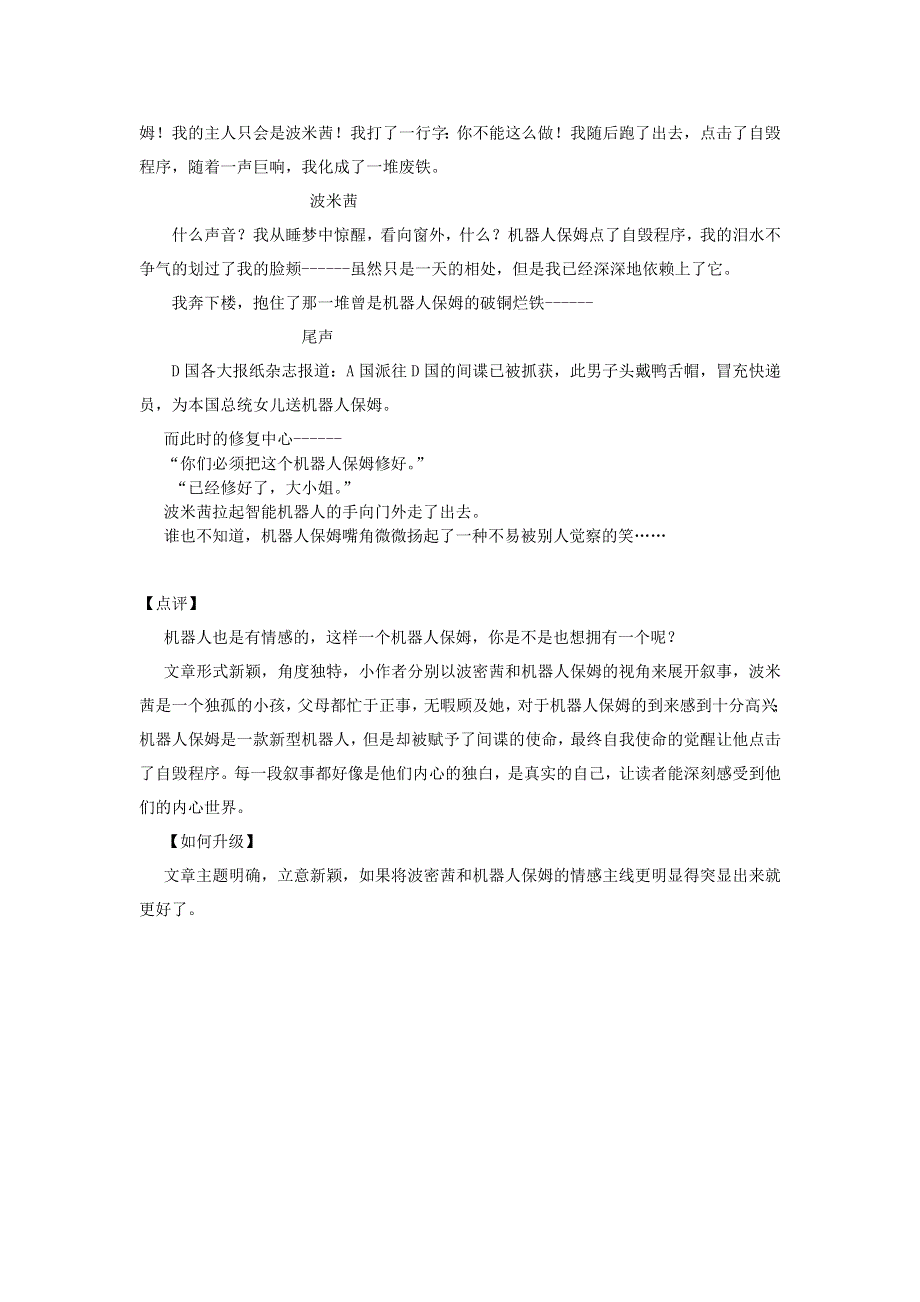 六年级语文（楚才杯）《机器人保姆》获奖作文24.docx_第2页