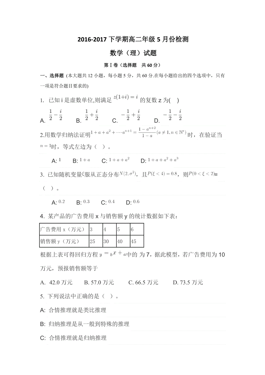 山东省利津县第一中学2016-2017学年高二5月考数学（理）试题 WORD版含答案.doc_第1页