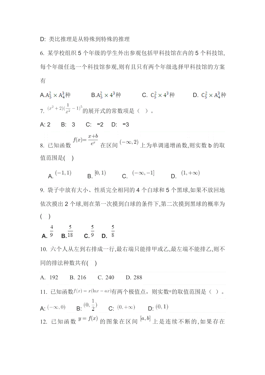 山东省利津县第一中学2016-2017学年高二5月考数学（理）试题 WORD版含答案.doc_第2页