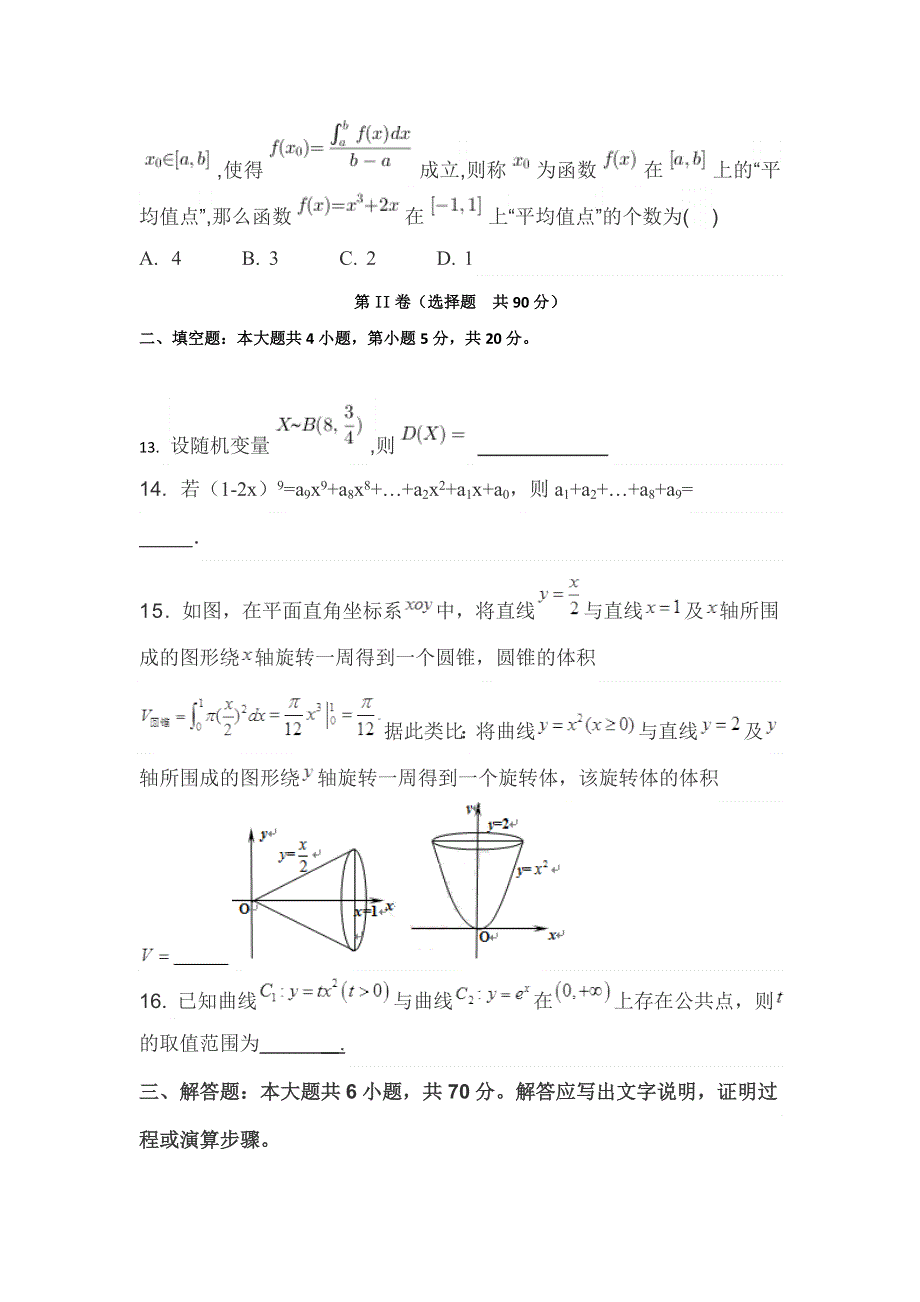 山东省利津县第一中学2016-2017学年高二5月考数学（理）试题 WORD版含答案.doc_第3页