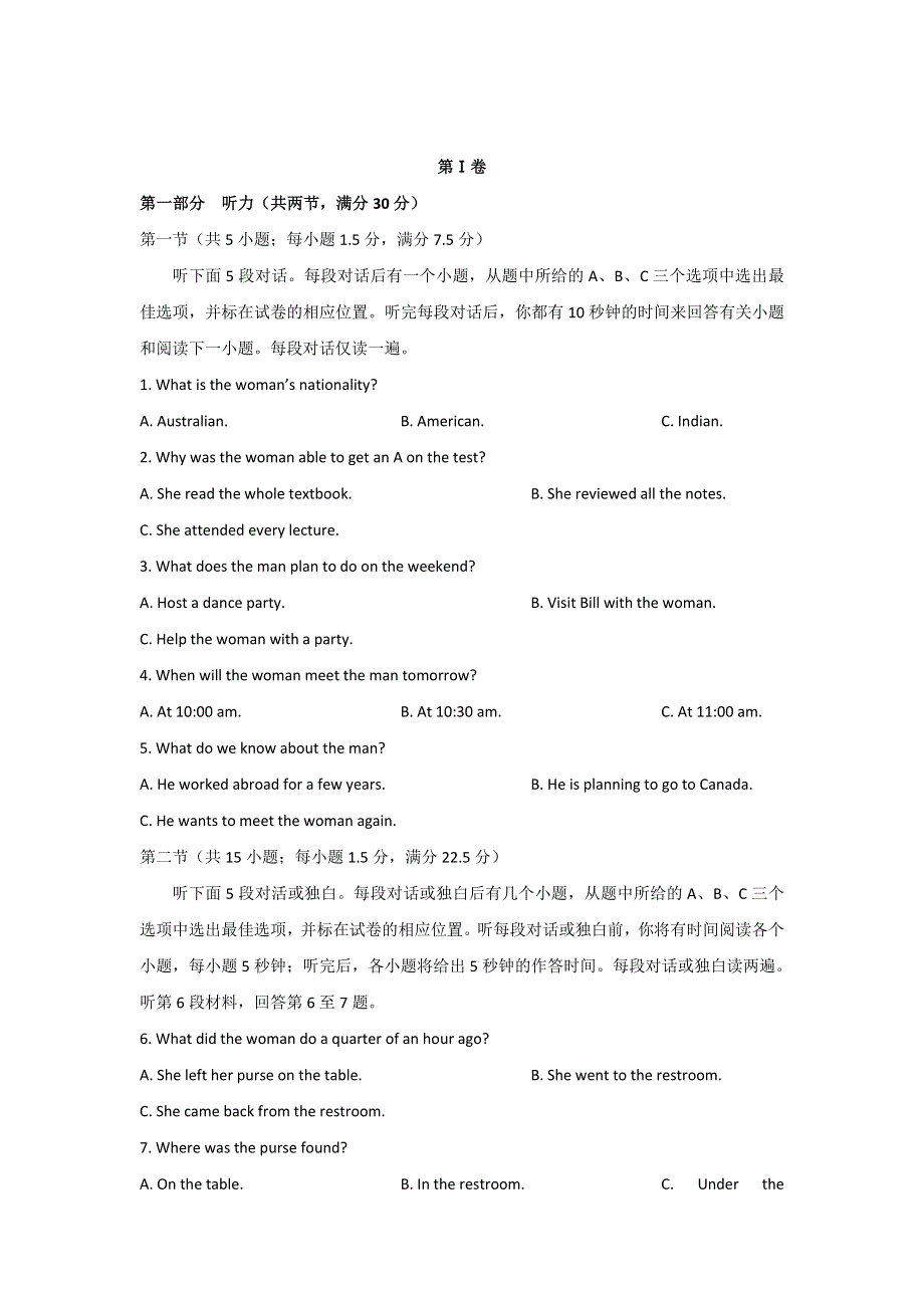 山东省利津县第一中学2018届高三上学期开学考试英语试题 WORD版含答案.doc_第1页