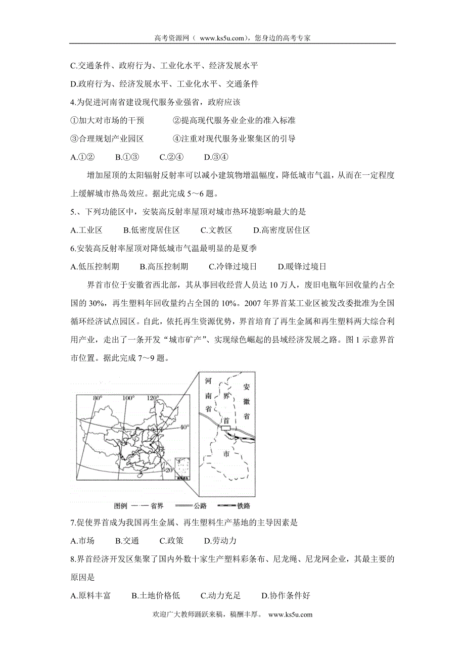 《发布》山东省青岛市2022届高三上学期期初学习质量调研检测 地理 WORD版含答案BYCHUN.doc_第2页