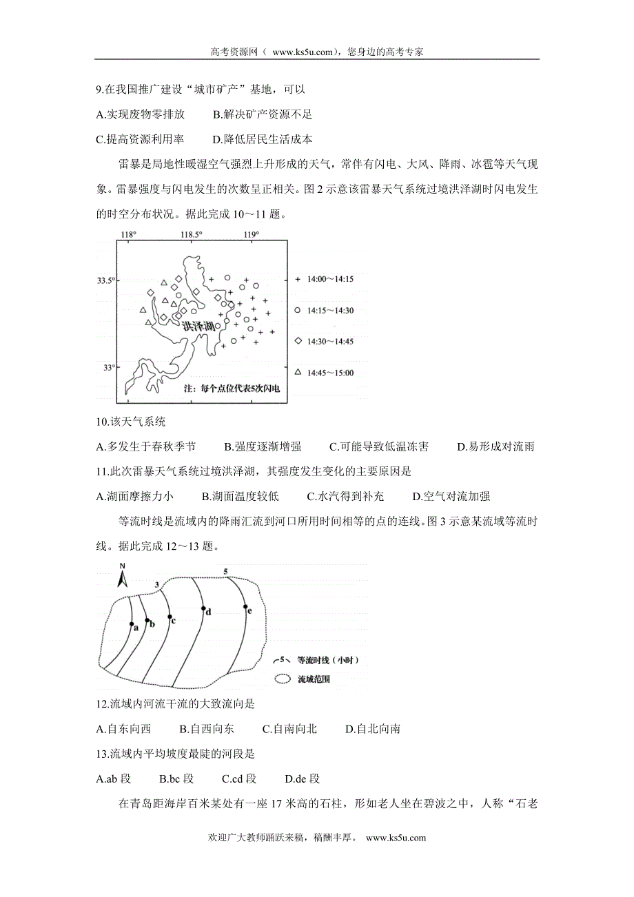 《发布》山东省青岛市2022届高三上学期期初学习质量调研检测 地理 WORD版含答案BYCHUN.doc_第3页