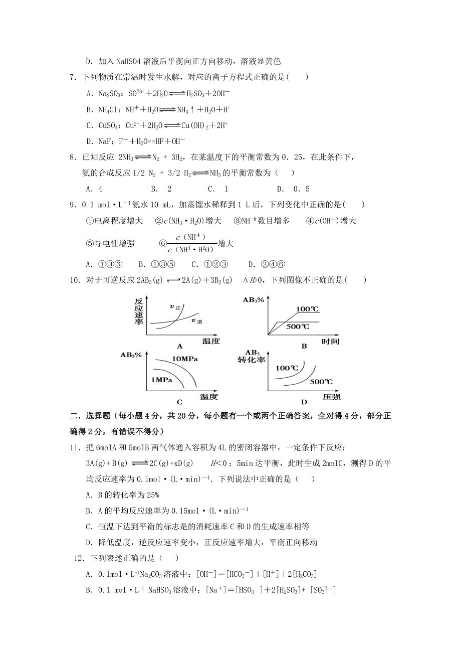 山东省利津县第一中学2020-2021学年高二化学上学期期中试题.doc_第2页