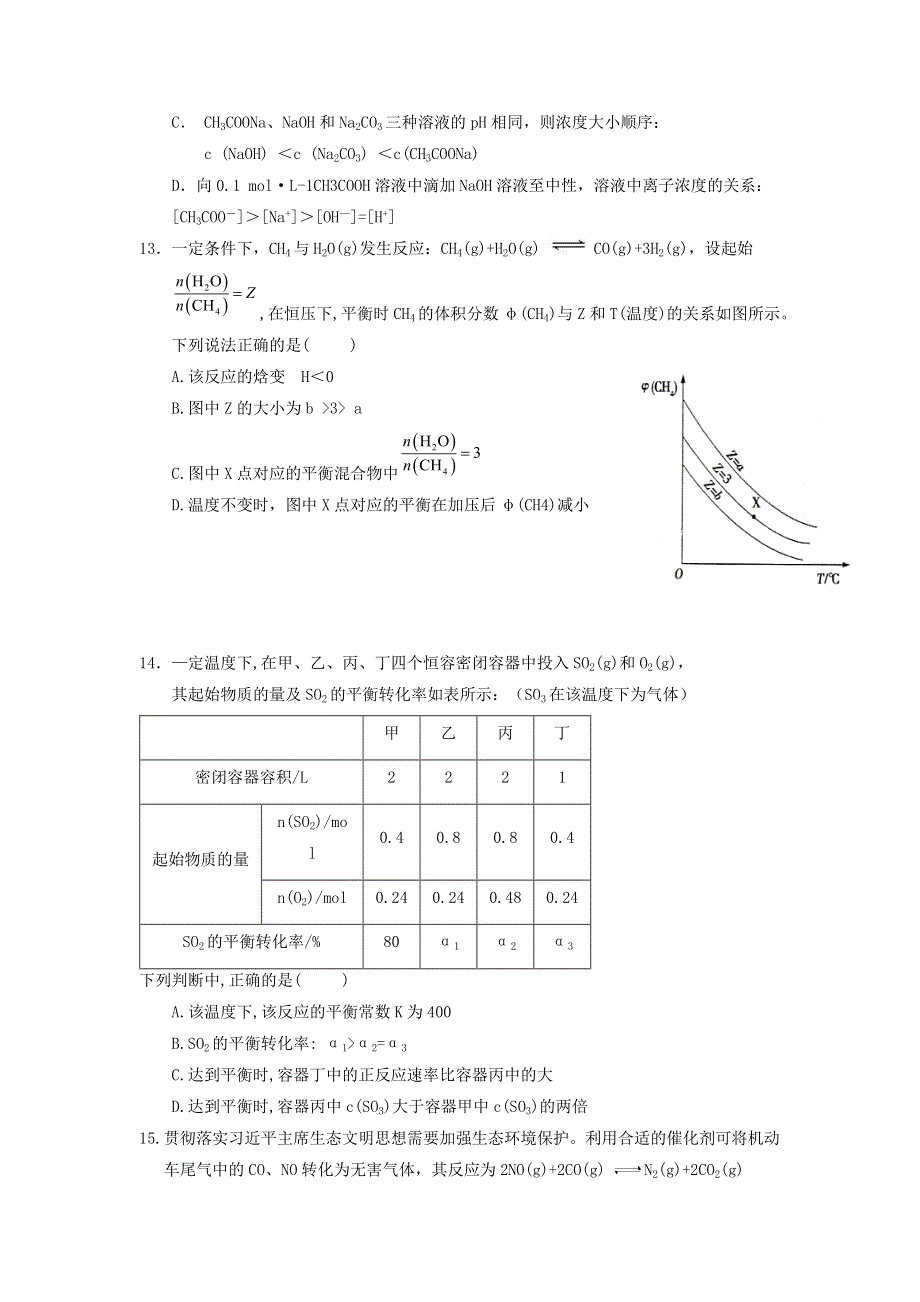 山东省利津县第一中学2020-2021学年高二化学上学期期中试题.doc_第3页