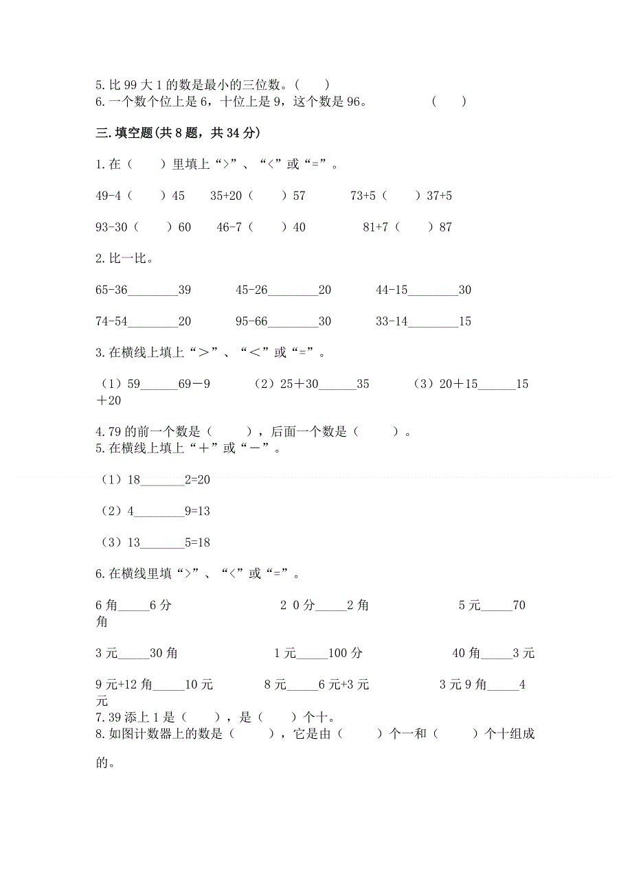 人教版一年级下册数学《期末测试卷》附答案【能力提升】.docx_第2页