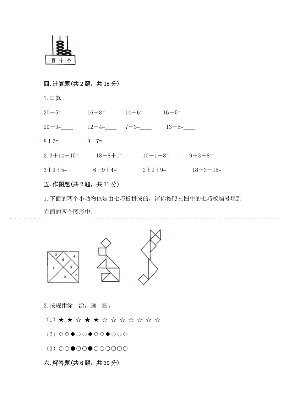 人教版一年级下册数学《期末测试卷》附答案【能力提升】.docx_第3页