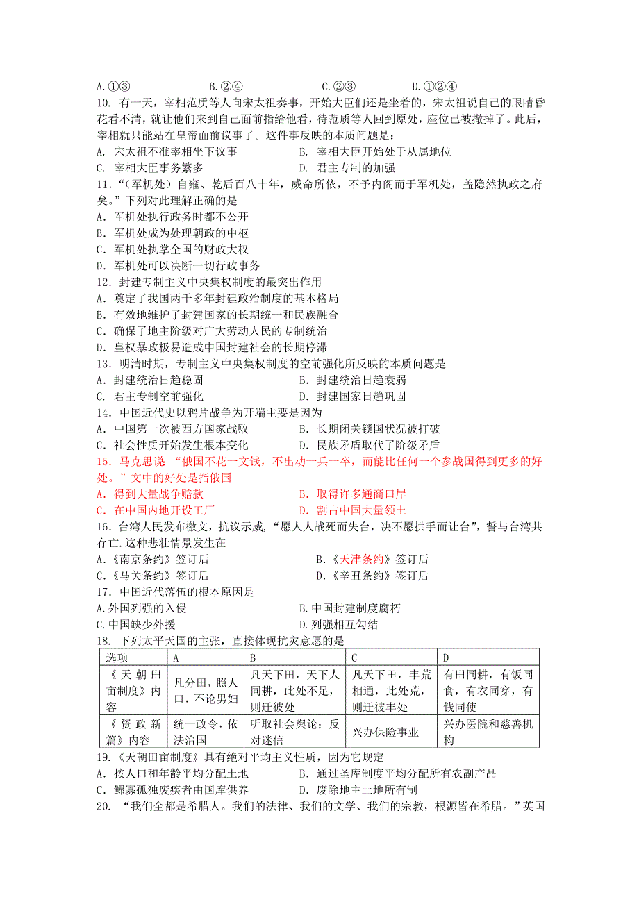 山东省卧龙学校11-12学年高一上学期期中模块检测 历史.doc_第2页