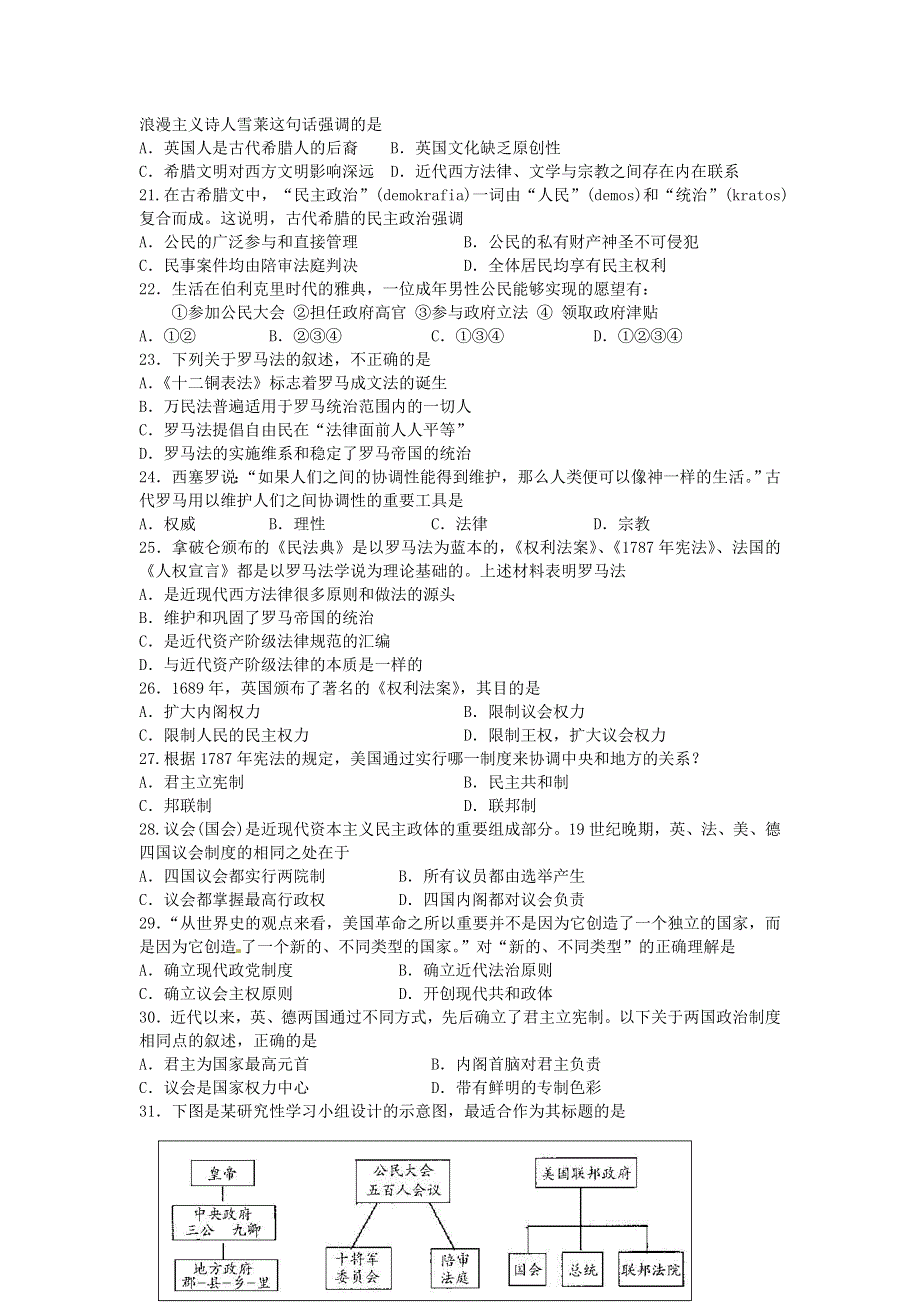 山东省卧龙学校11-12学年高一上学期期中模块检测 历史.doc_第3页