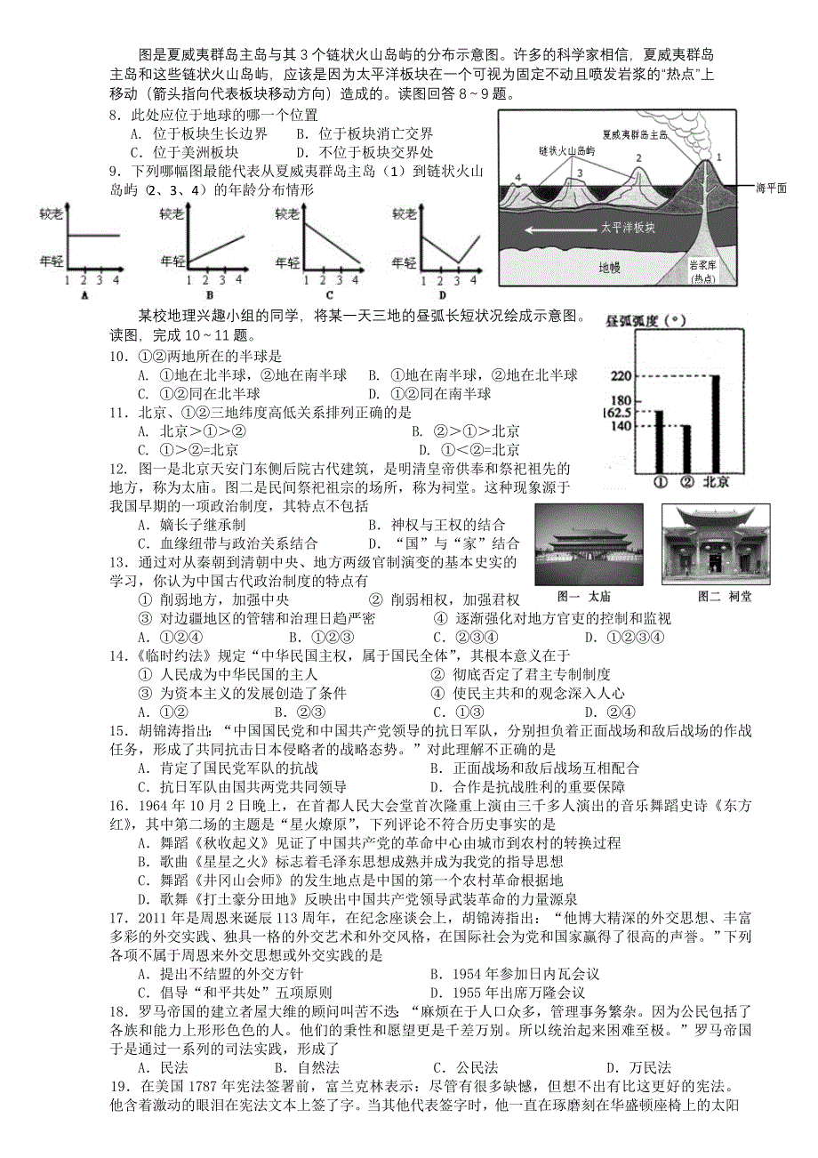 四川省成都石室中学2013届高三9月月考 文综.doc_第2页