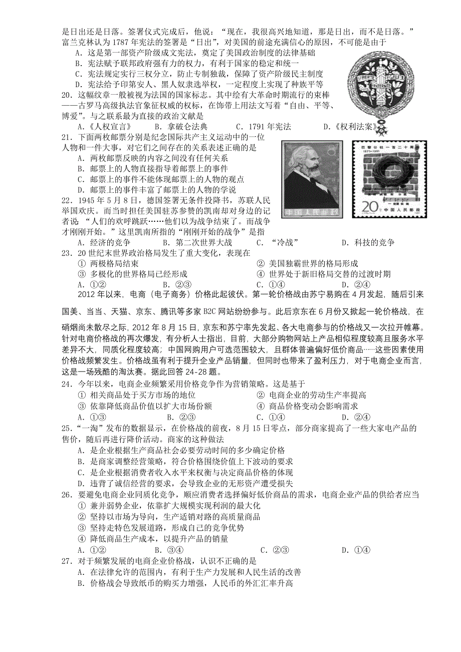 四川省成都石室中学2013届高三9月月考 文综.doc_第3页