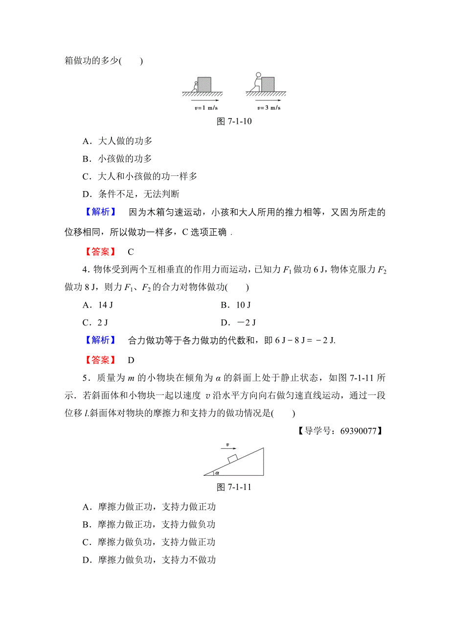 2016-2017学年高中物理人教版必修二（学业分层测评）第七章 机械能守恒定律 学业分层测评13 WORD版含答案.doc_第2页