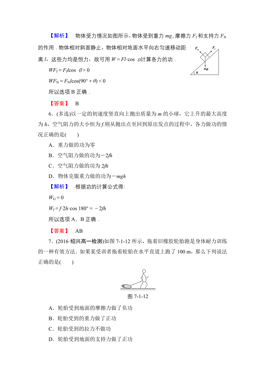 2016-2017学年高中物理人教版必修二（学业分层测评）第七章 机械能守恒定律 学业分层测评13 WORD版含答案.doc_第3页