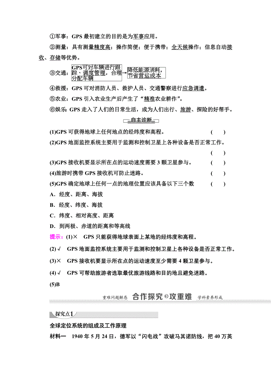 2020-2021学年地理中图版必修3教师用书：第3章 第1节　全球定位系统的应用 WORD版含解析.doc_第2页