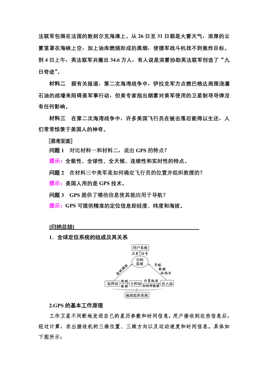 2020-2021学年地理中图版必修3教师用书：第3章 第1节　全球定位系统的应用 WORD版含解析.doc_第3页