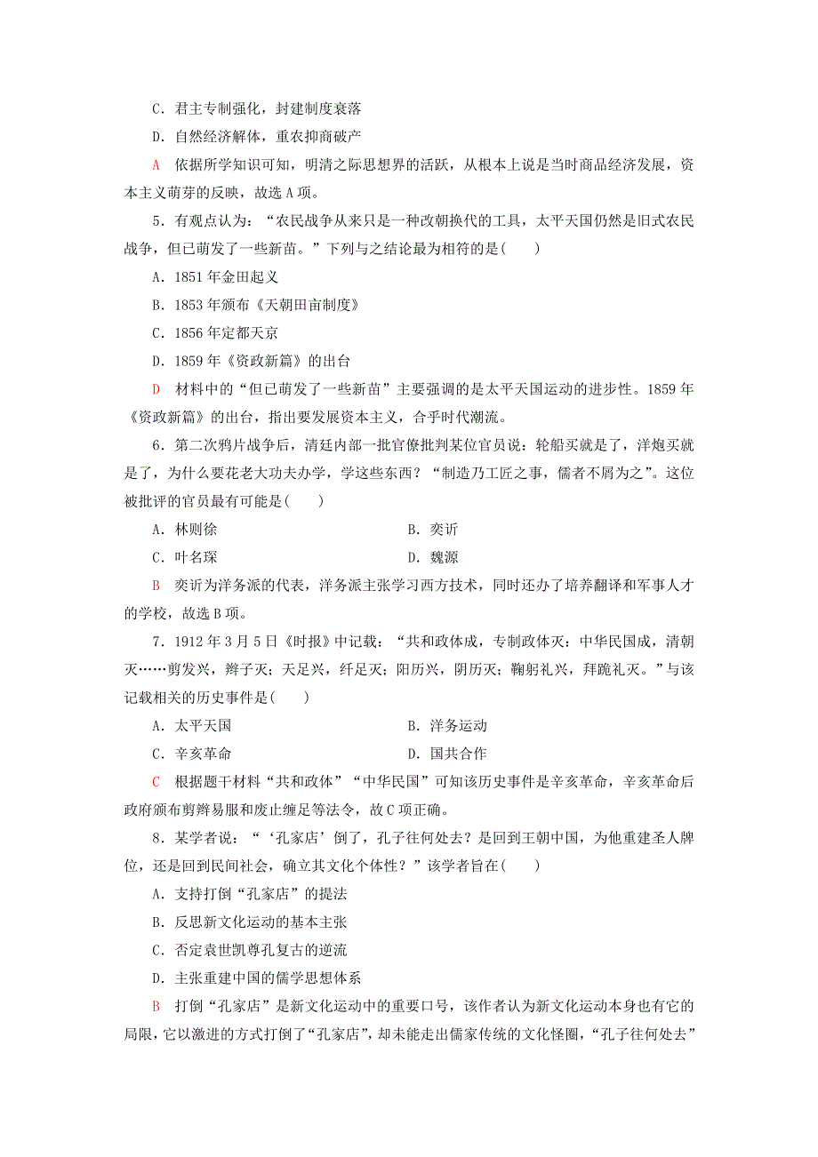 广东省2022版高考历史一轮复习 标准示范卷8 新人教版.doc_第2页