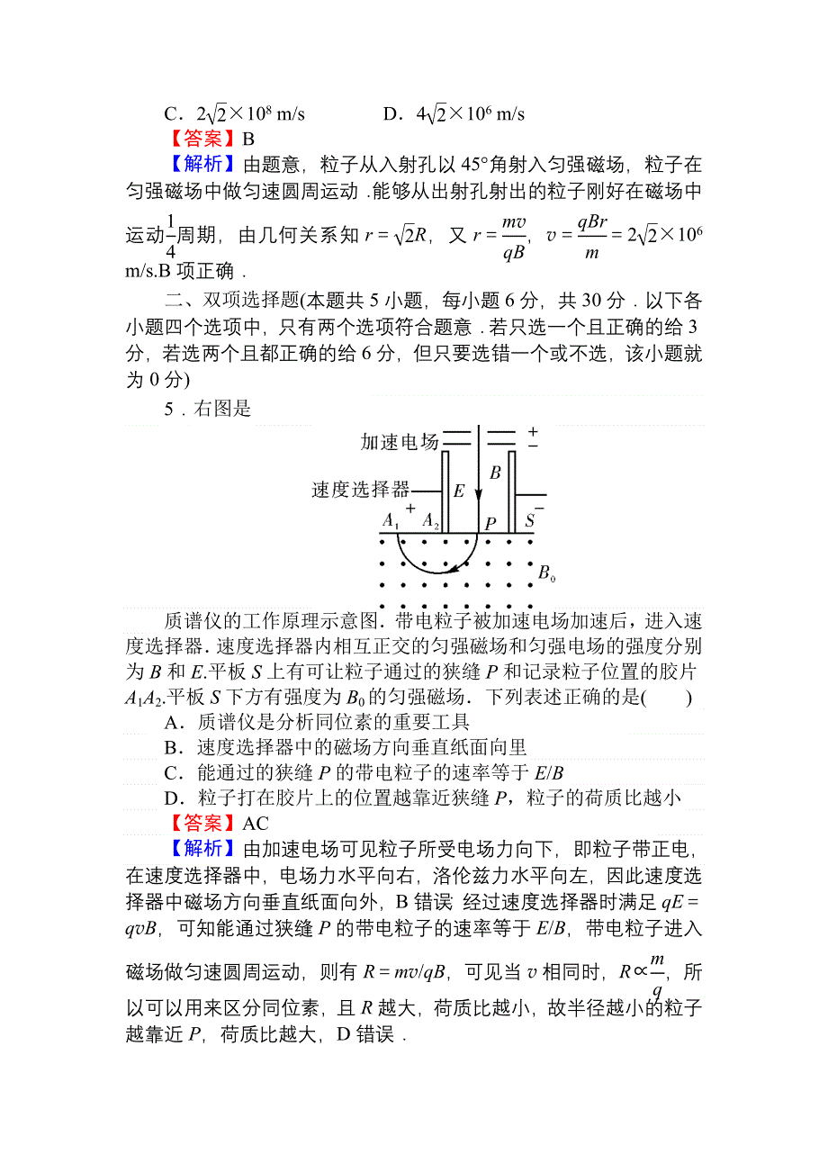 2013年全优课堂人教版物理综合测试卷：第9章 磁场.doc_第3页