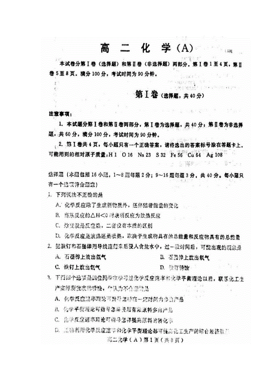 山东省利津县第一中学2016-2017学年高二上学期11月月考化学试题 扫描版含答案.doc_第1页