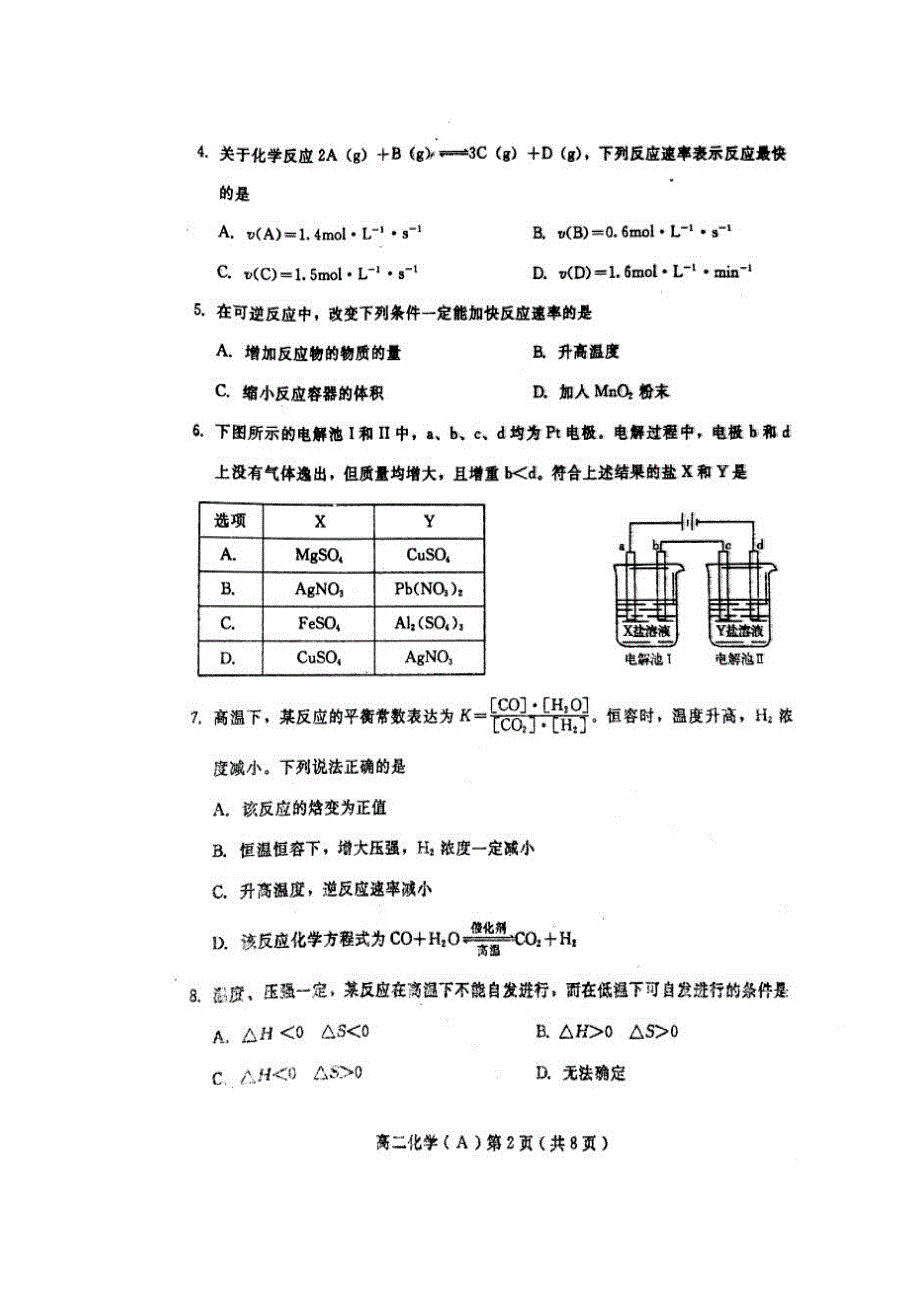 山东省利津县第一中学2016-2017学年高二上学期11月月考化学试题 扫描版含答案.doc_第2页