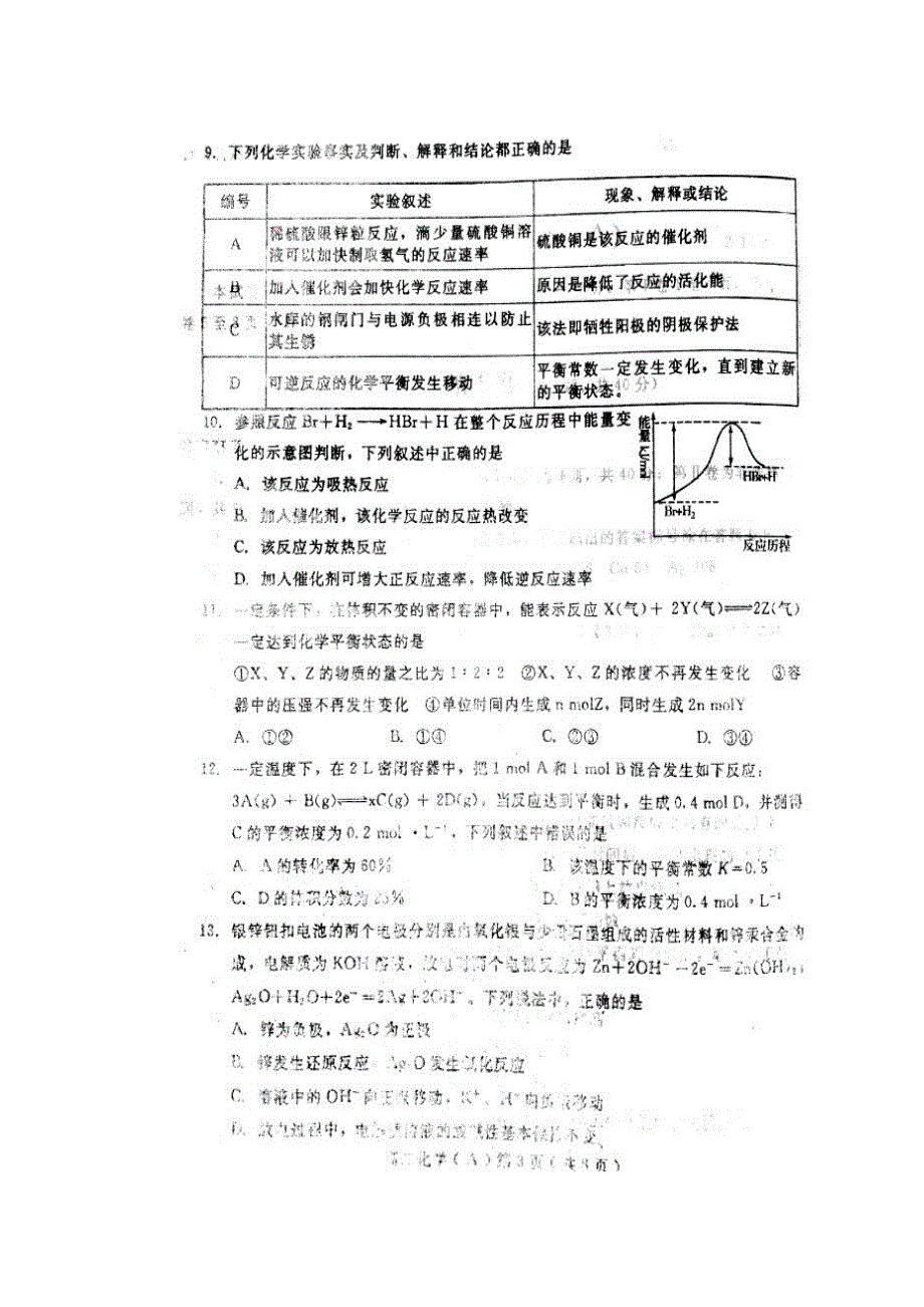 山东省利津县第一中学2016-2017学年高二上学期11月月考化学试题 扫描版含答案.doc_第3页