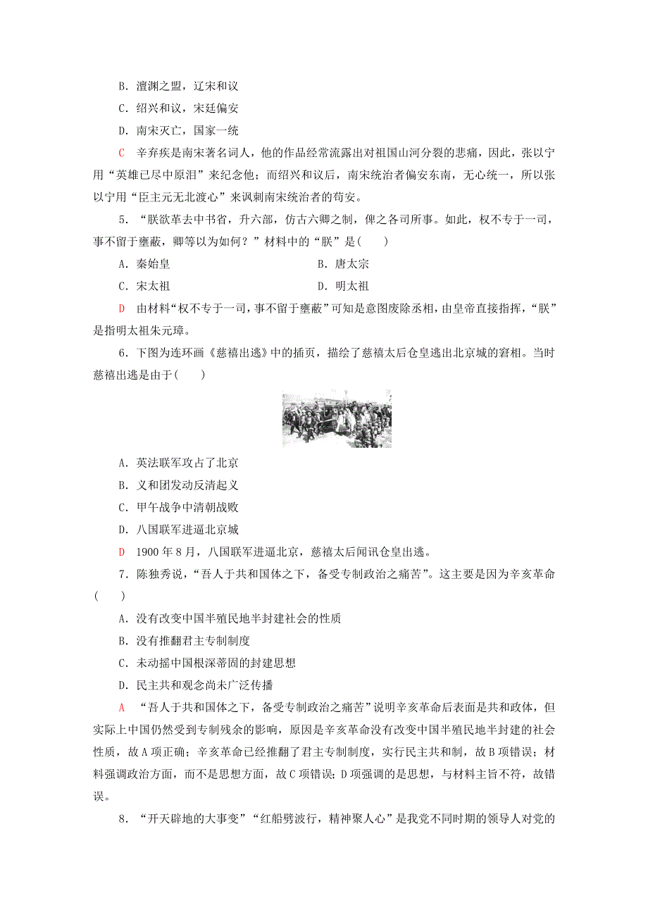 广东省2022版高考历史一轮复习 标准示范卷2 新人教版.doc_第2页