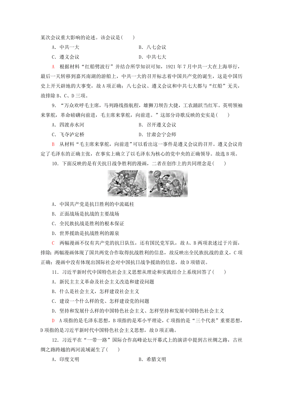 广东省2022版高考历史一轮复习 标准示范卷2 新人教版.doc_第3页