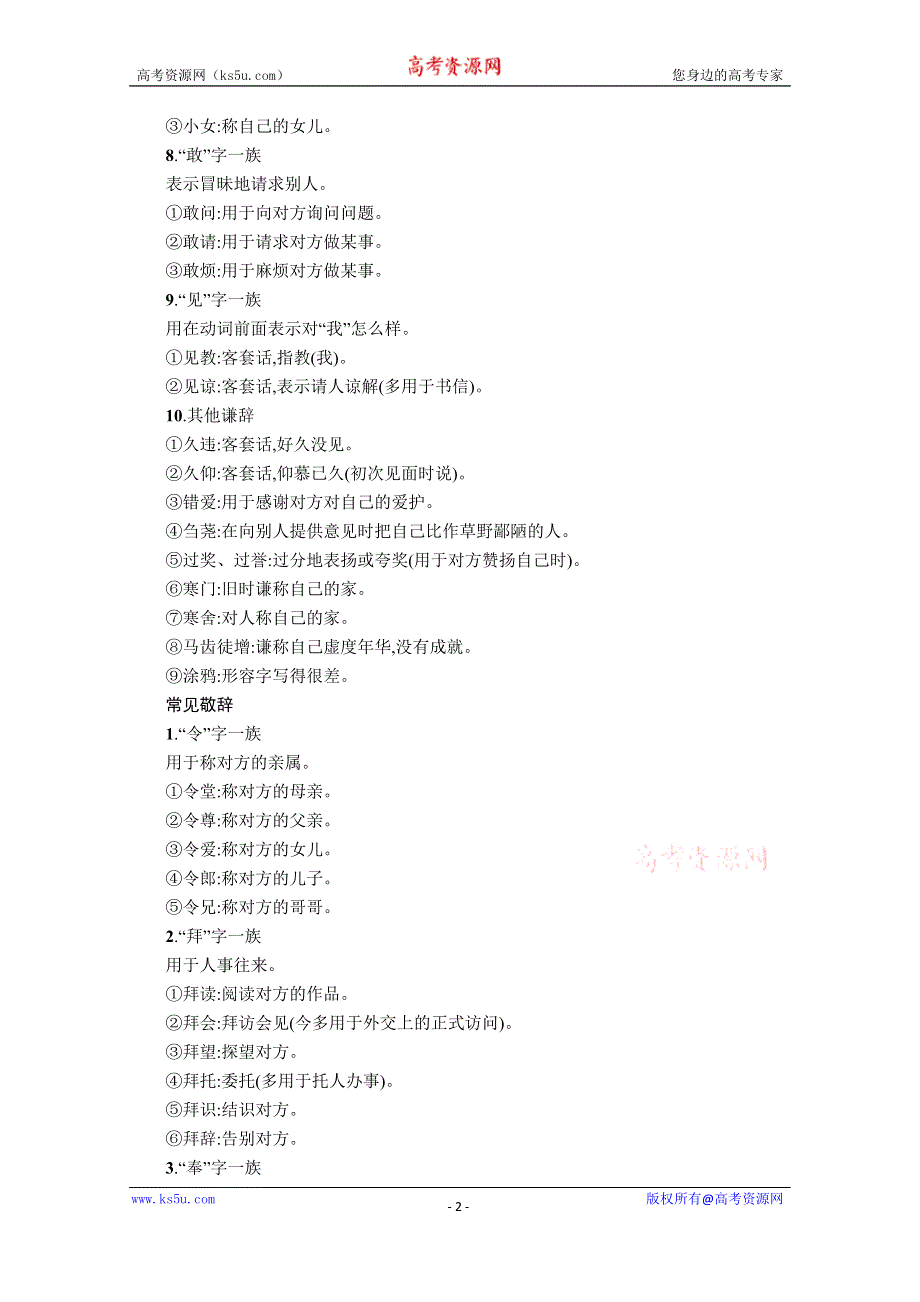 《新教材》2022届高三人教版语文一轮复习知识清单　常见谦敬辞分类识记 .docx_第2页