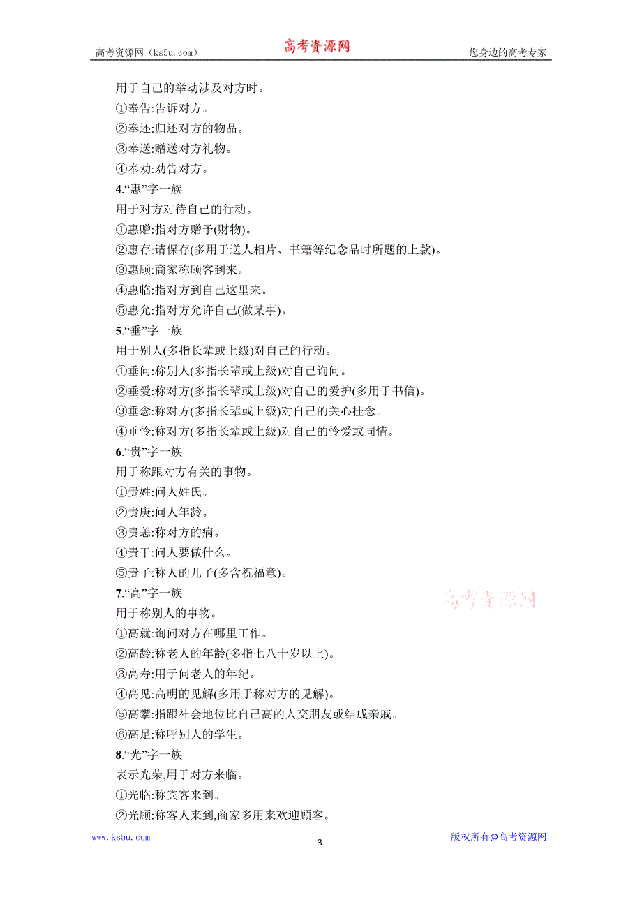 《新教材》2022届高三人教版语文一轮复习知识清单　常见谦敬辞分类识记 .docx_第3页