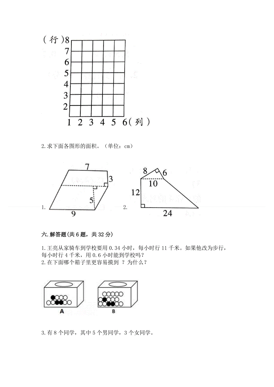 人教版五年级上册数学《期末测试卷》含答案（突破训练）.docx_第3页