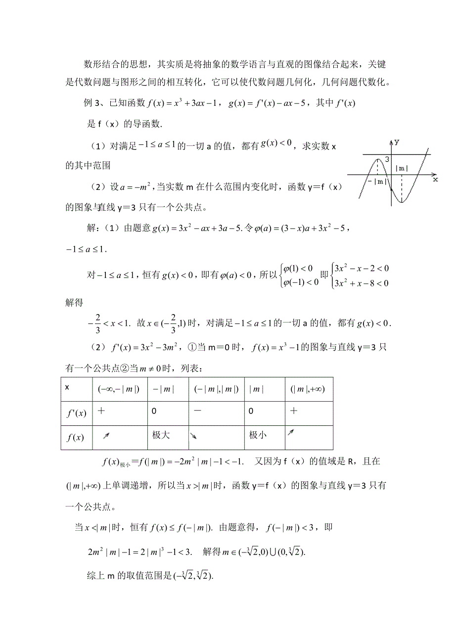 《优教通同步备课》高中数学（北师大版）选修2-2教案：第3章 拓展资料：导数中的思想方法.doc_第3页