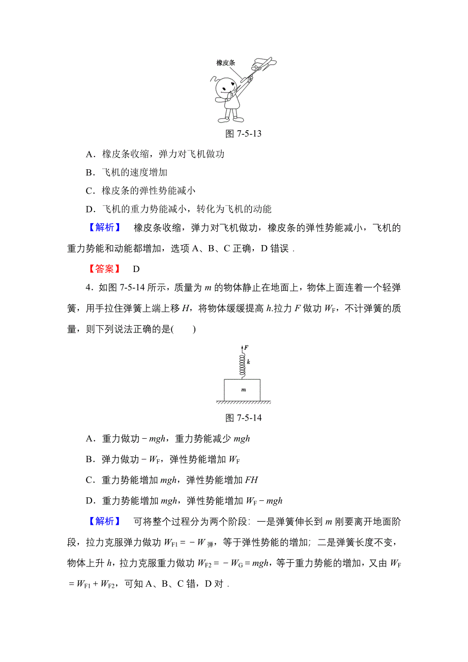 2016-2017学年高中物理人教版必修二（学业分层测评）第七章 机械能守恒定律 学业分层测评16 WORD版含答案.doc_第2页