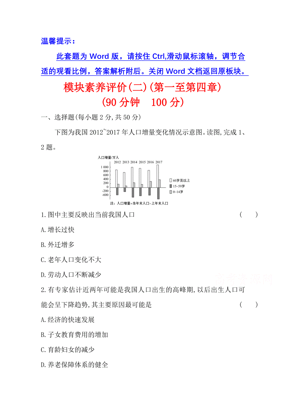 2020-2021学年地理中图版必修2素养评价（二） WORD版含解析.doc_第1页