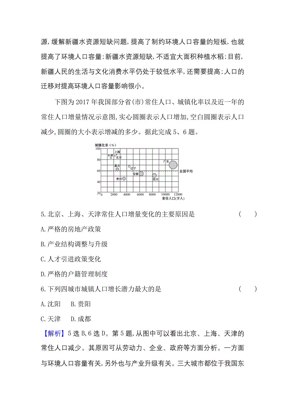 2020-2021学年地理中图版必修2素养评价（二） WORD版含解析.doc_第3页