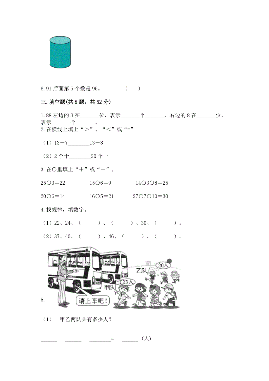 人教版一年级下册数学《期末测试卷》附答案（培优b卷）.docx_第2页