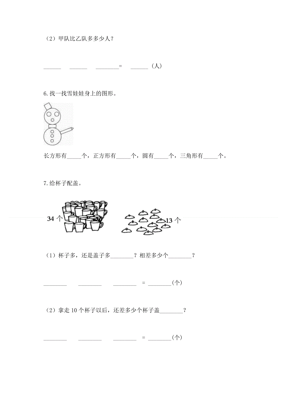 人教版一年级下册数学《期末测试卷》附答案（培优b卷）.docx_第3页